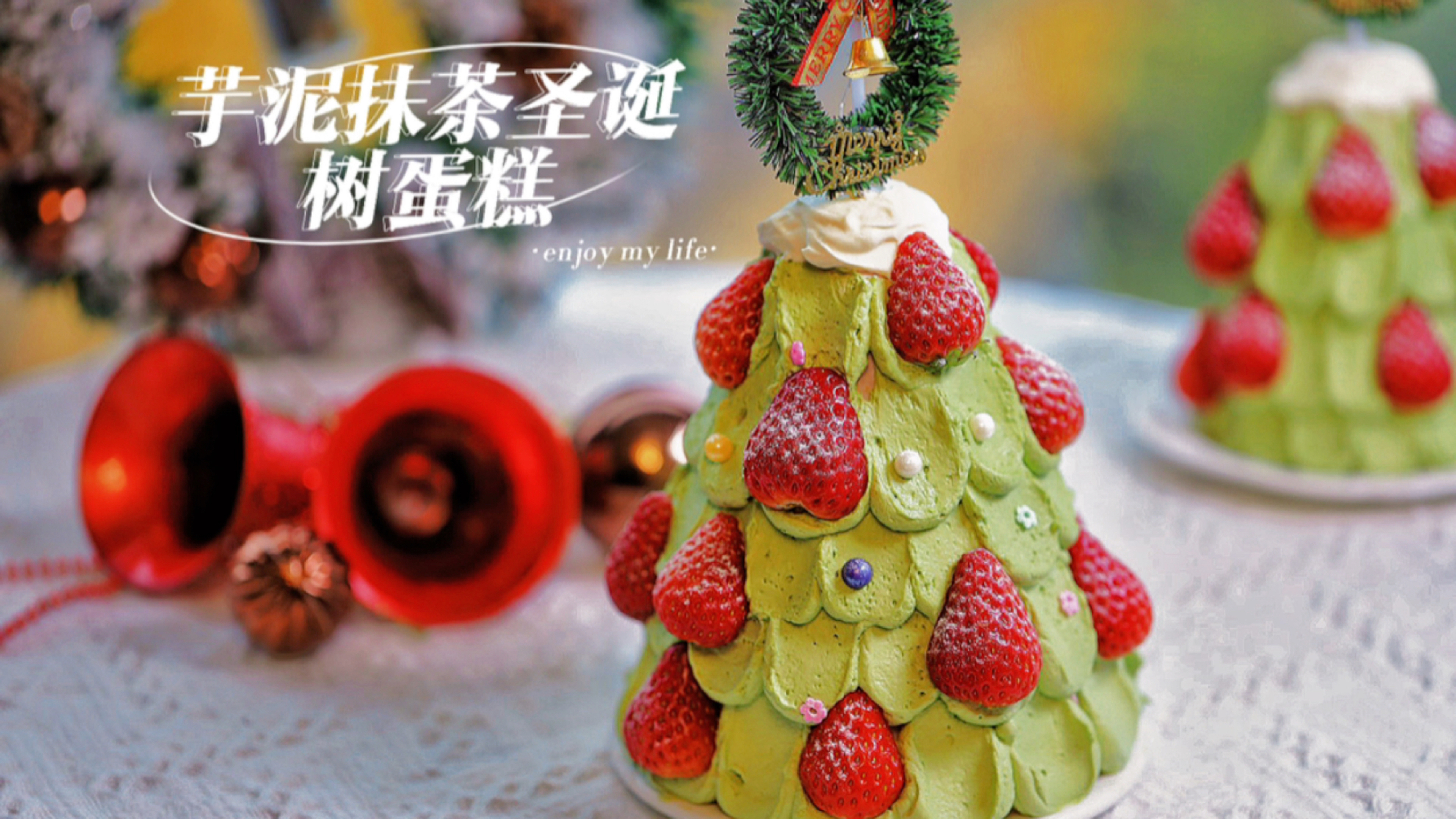 不需抹面裱花技巧,也能轻松搞定的芋泥抹茶圣诞树蛋糕
