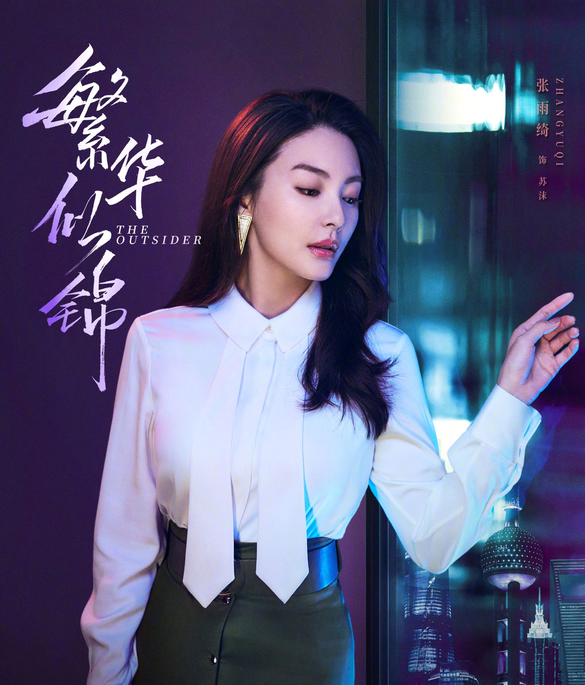 《繁华似锦》播出,张雨绮搭档高伟光,飒爽职场人遇上霸总王居安