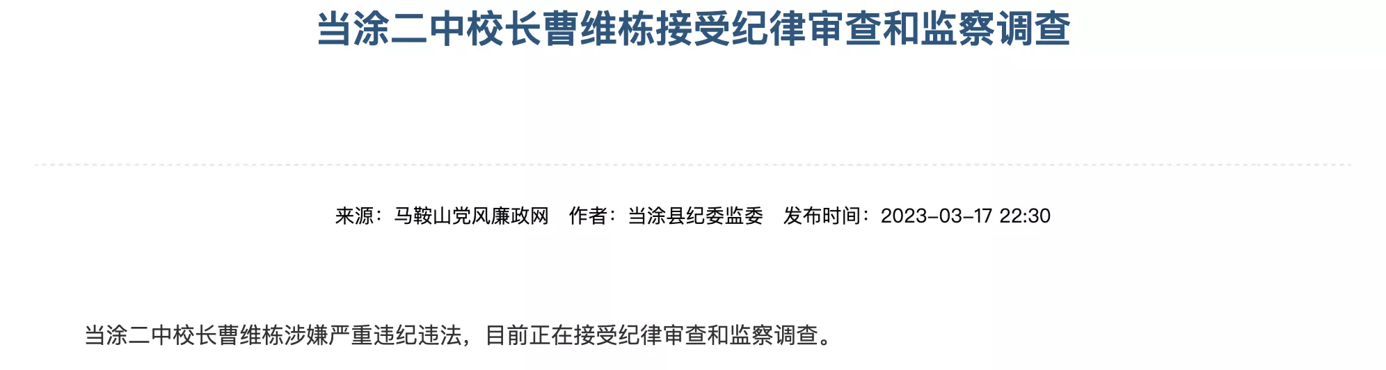 2月27日,網友發帖,指出當塗二中採購中標項目中有3600元一個的插線板