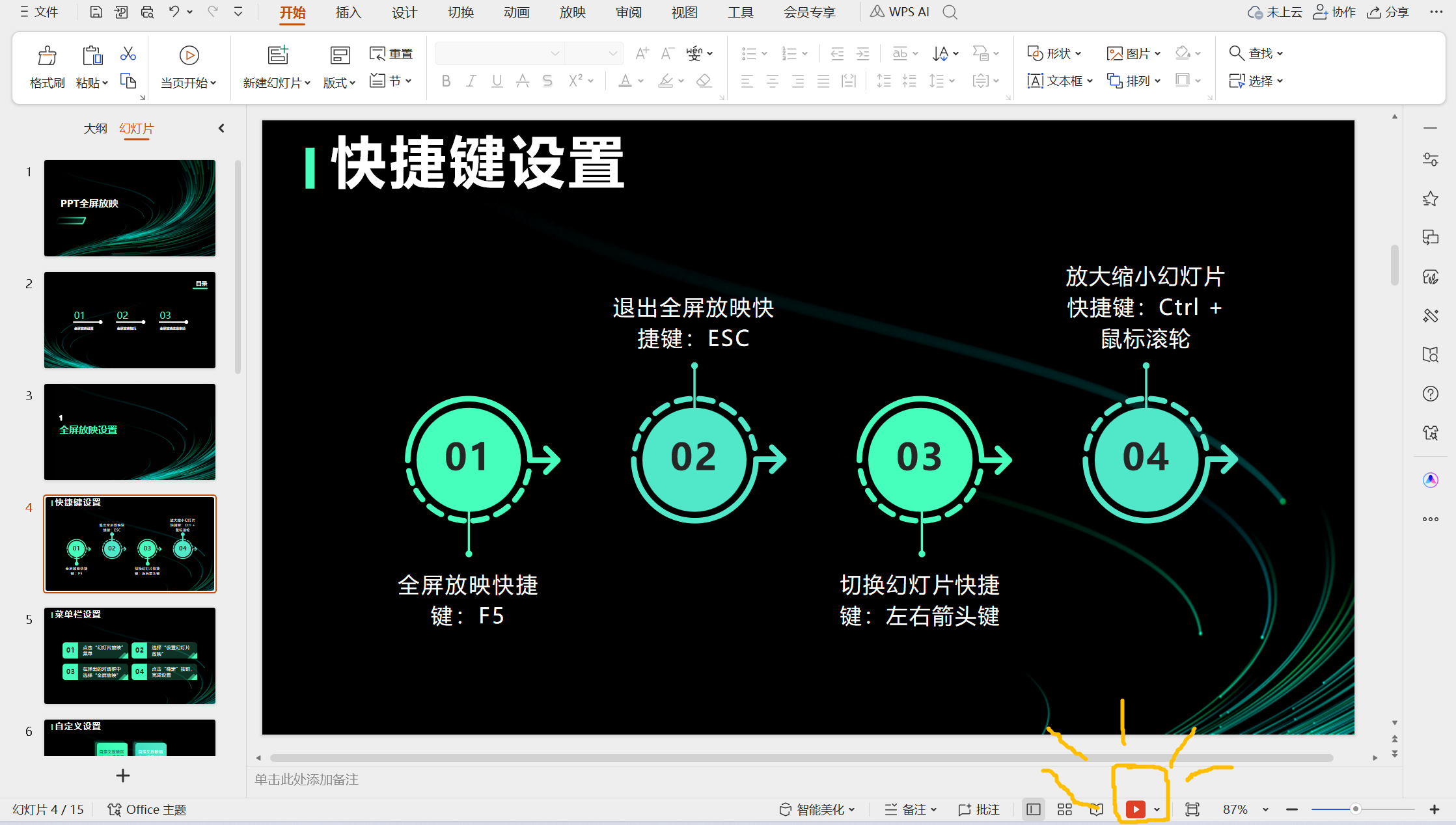 电脑怎么全屏图片图片