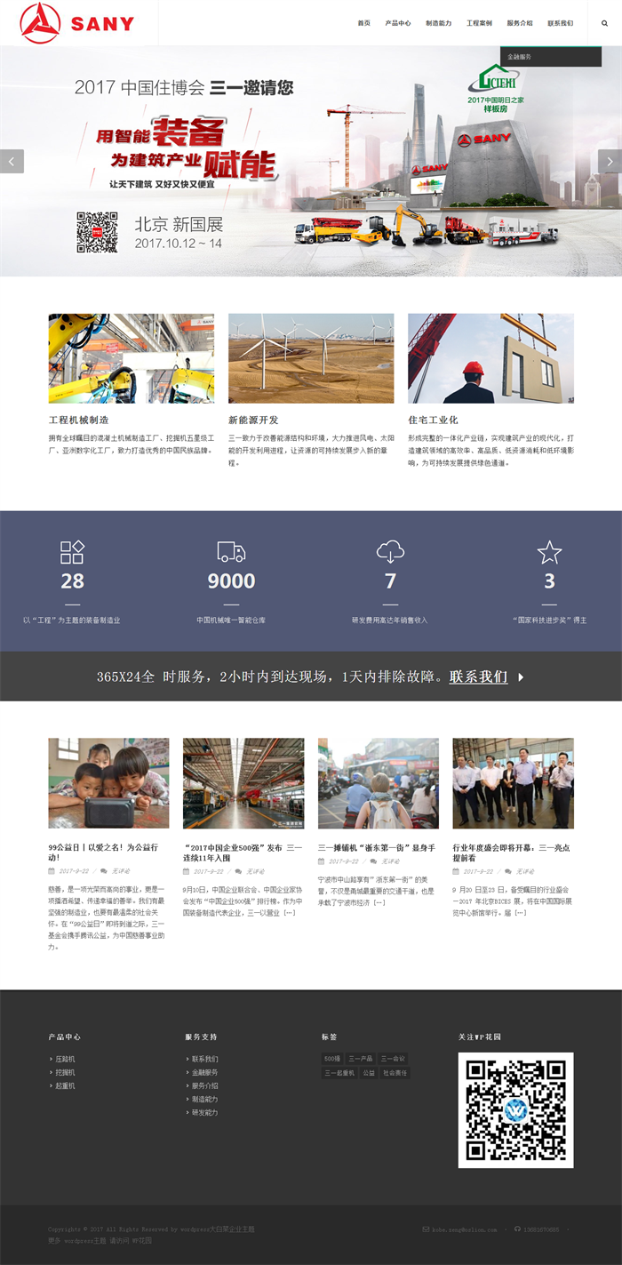 WordPress企业主题：通用型公司XSind企业模板.png