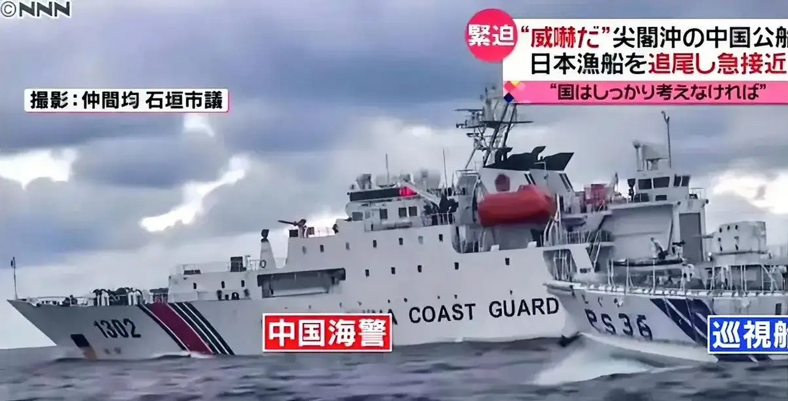 日本向中国海警船开火图片