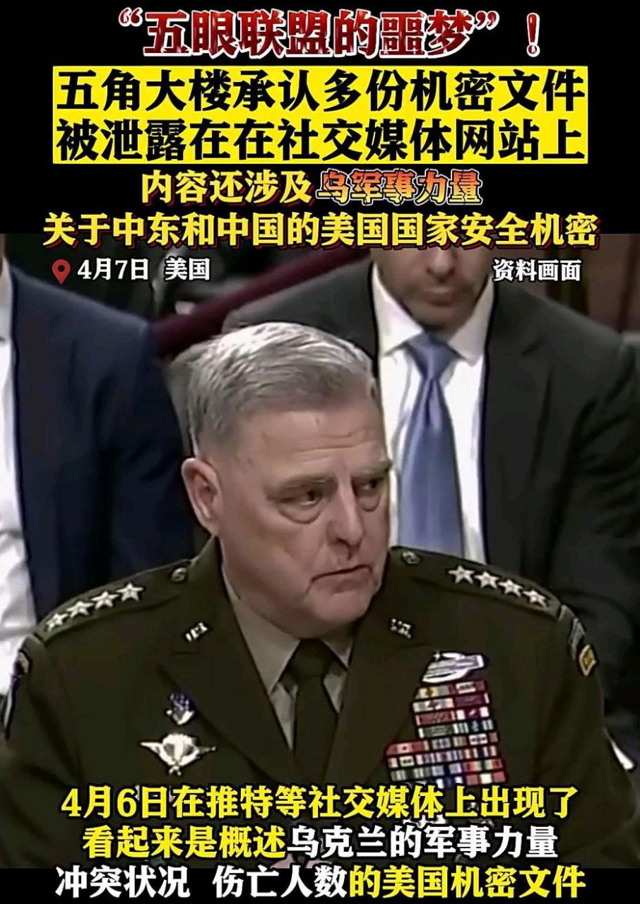 "五角大楼情报泄密事件持续",继4月6日五角大楼泄露乌克兰冲突的机密