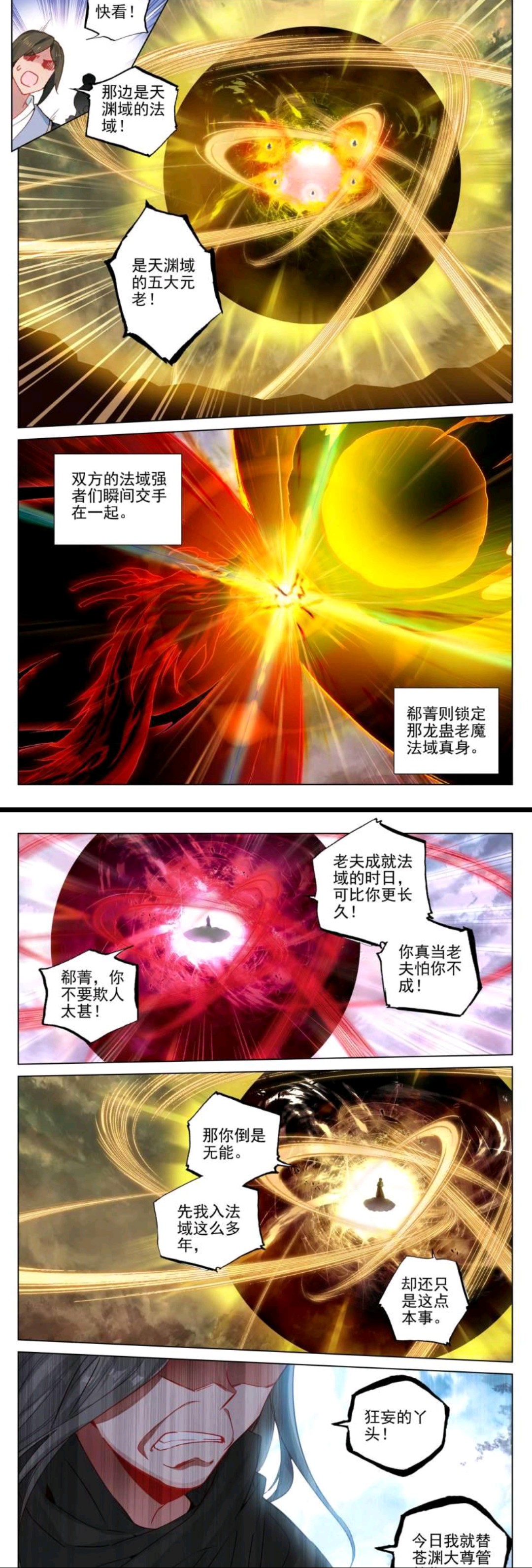元尊:郗菁等到绝好时机,定要重创龙蛊老魔,法域现身强悍斗法!
