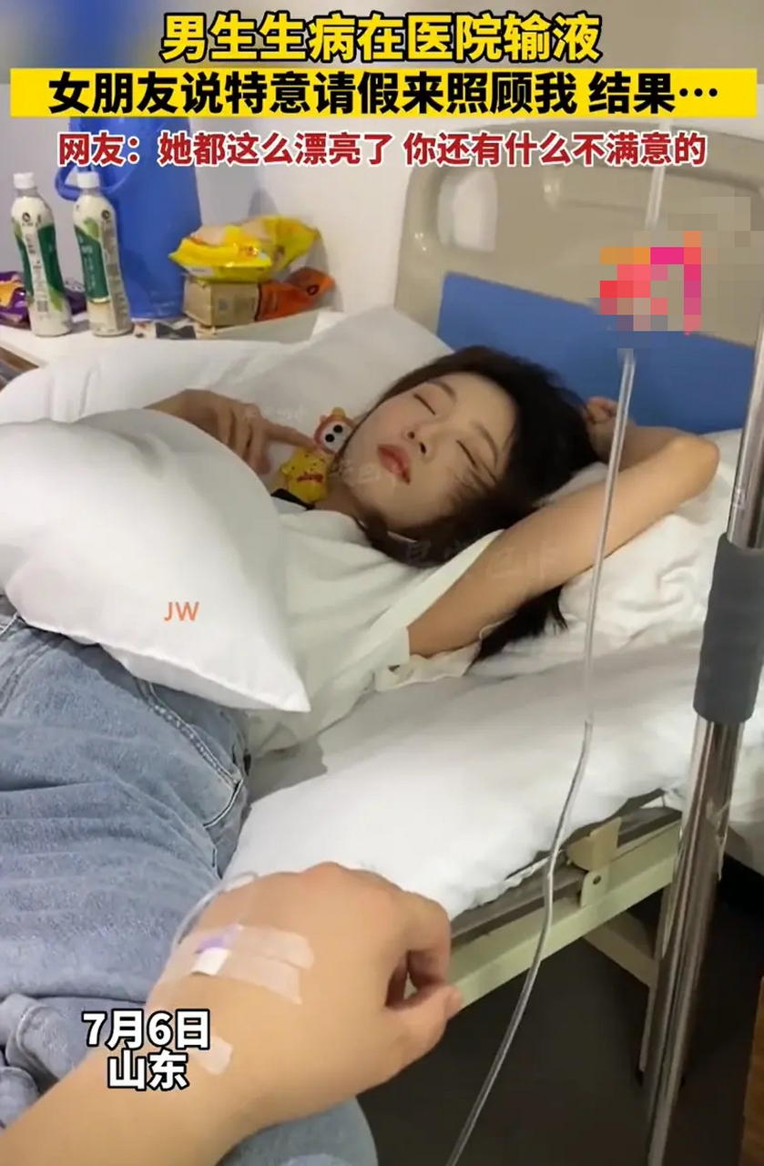 山东一小伙生病输液打电话给女友"求照顾",女友特地请假来了之后竟"