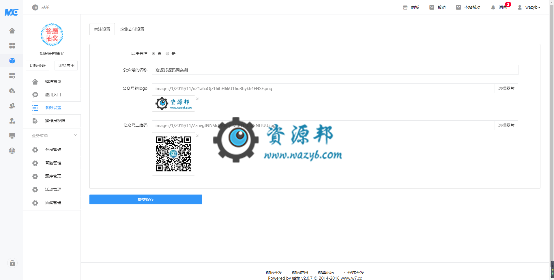 【微擎模块】知识答题抽奖V2.1.5原版微擎模块打包,活动管理,增加,自定义答题次数提示语插图1 【微擎模块】知识答题抽奖V2.1.5原版微擎模块打包,活动管理,增加,自定义答题次数提示语插图1