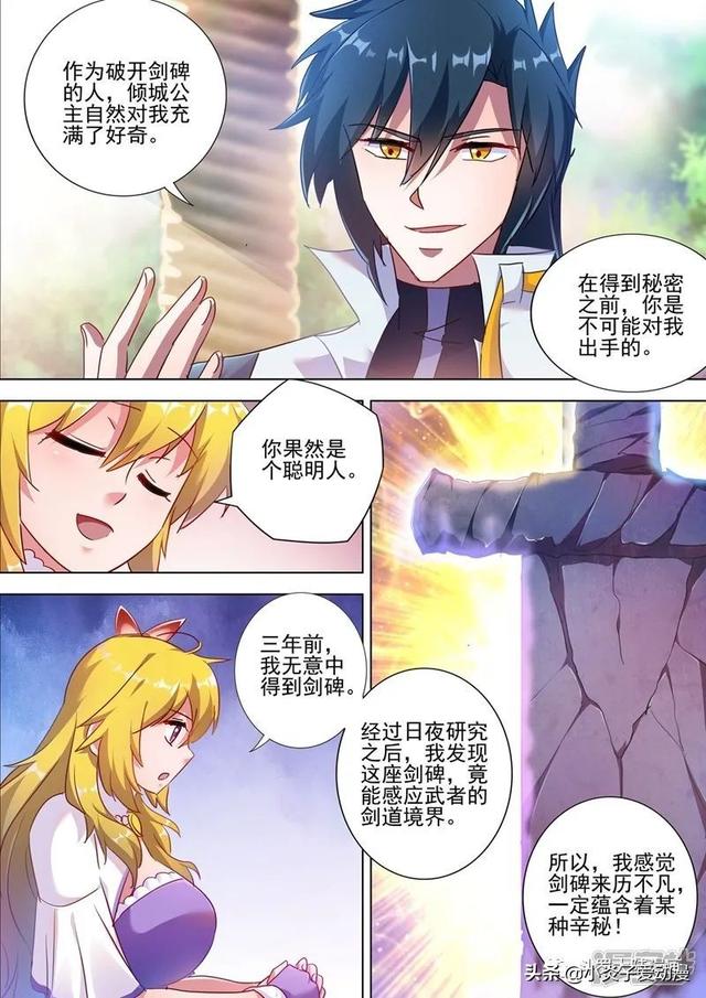 灵剑尊漫画