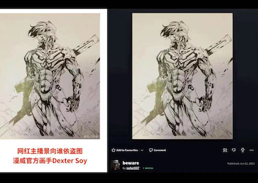 如何看待“8年前网红景向谁依盗图漫威画手Dexter Soy”一事？