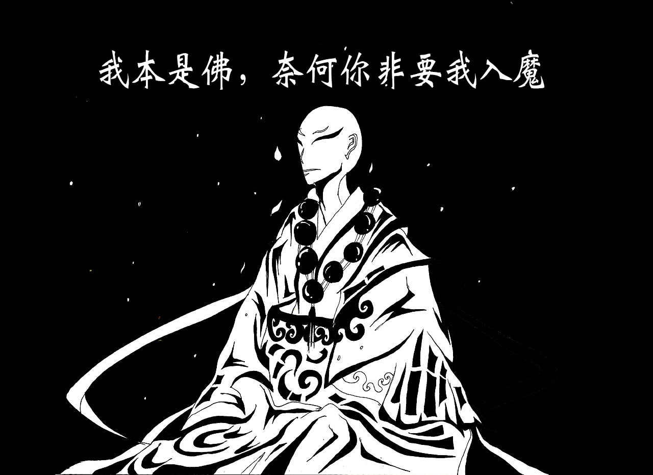 我本是佛,奈何你以为入魔-2
