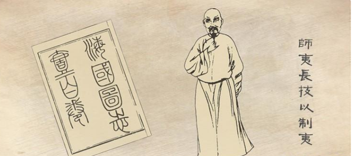 开眼看世界第一人魏源还是林则徐