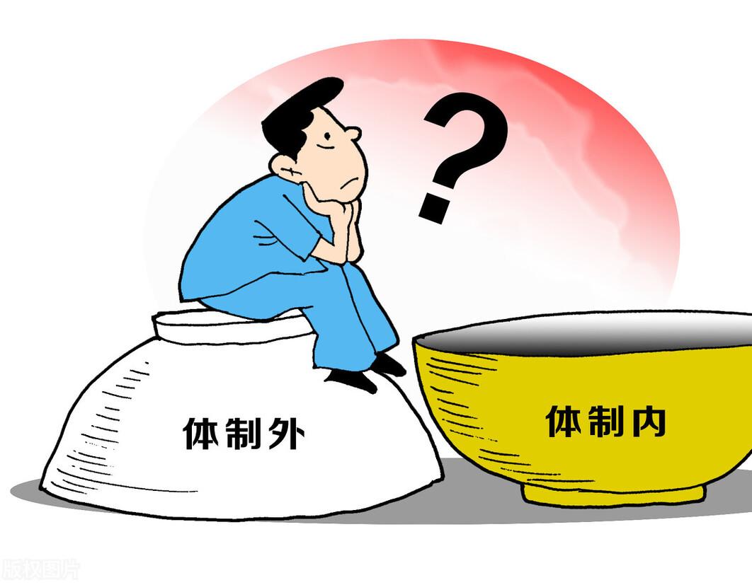 体制内都有哪些单位?