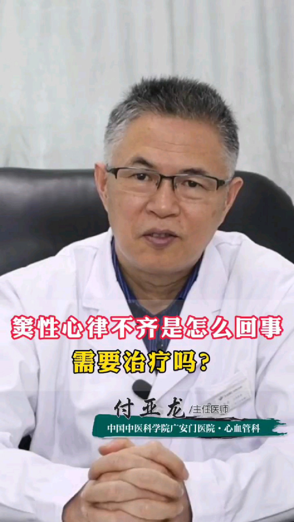 窦性心律不齐是怎么回事需要治疗吗