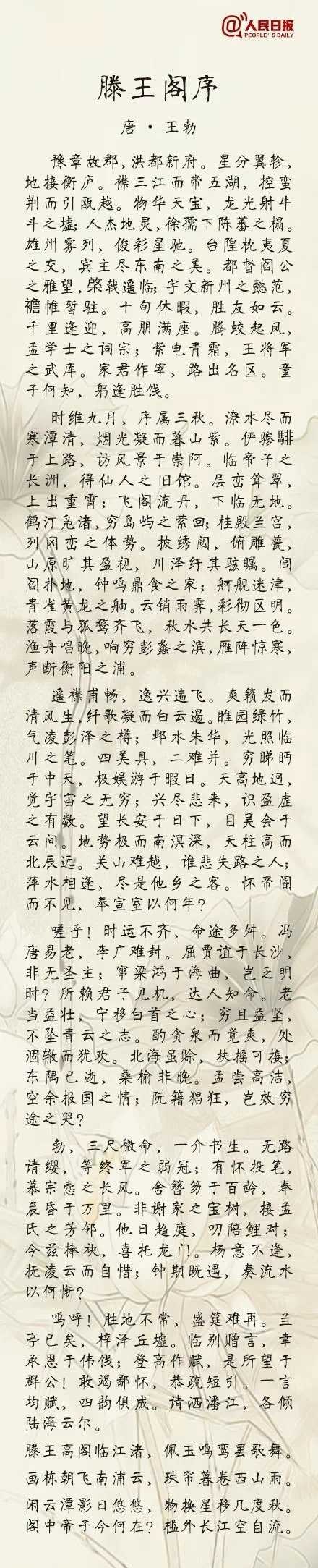 飘飘有凌云之气,似游天地之间,高中课文《滕王阁序》有多牛?