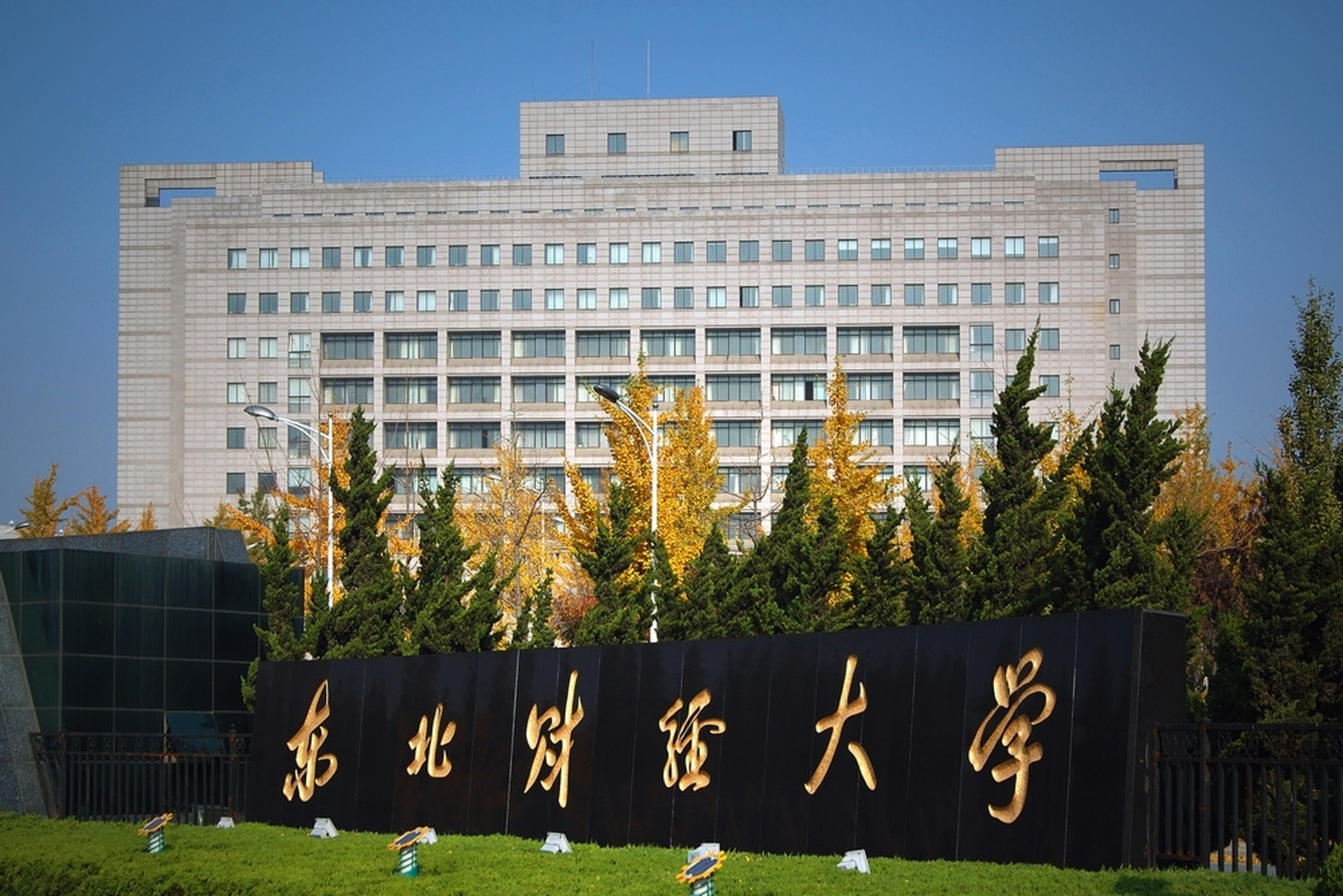 东北财经大学地点在哪(东北财经大学详细地址查询)