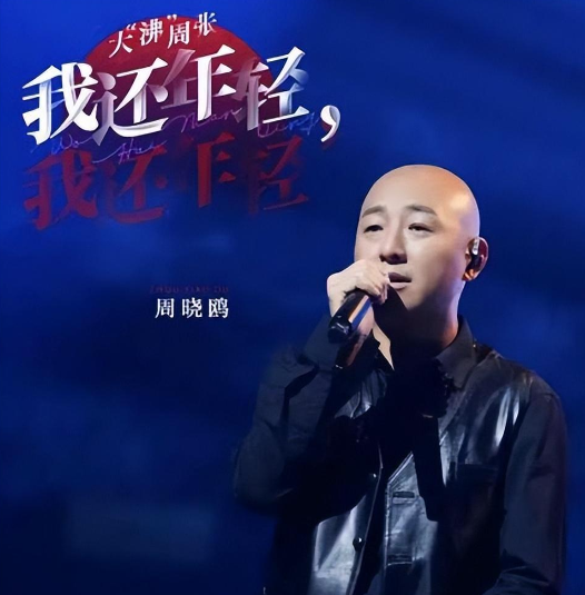 看看窦唯,老狼的现状,才发现周晓鸥已经走上了另一条康庄大道