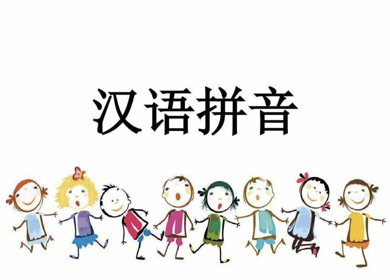 此时此刻父母亲如果不教幼儿园大班的孩子学习汉语拼音