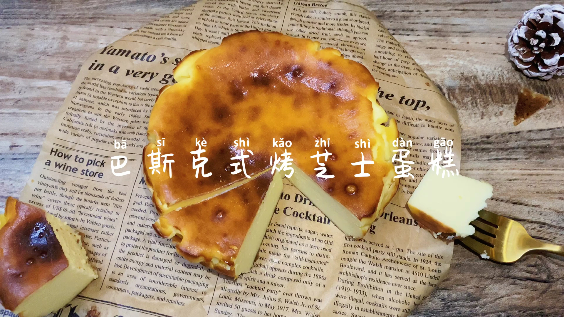 不用打发超简单的巴斯克式烤芝士蛋糕,口感也太好了吧!
