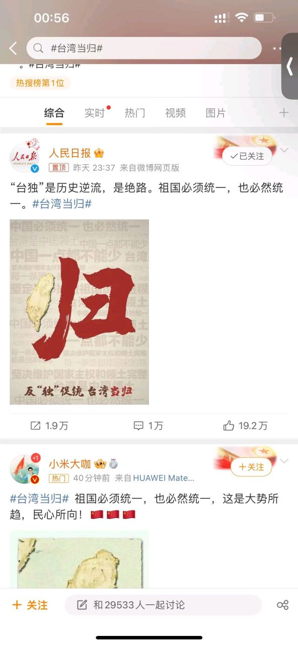 人民日报 23:37发布台湾当归,是预示着什么?要有大动作了?#台湾