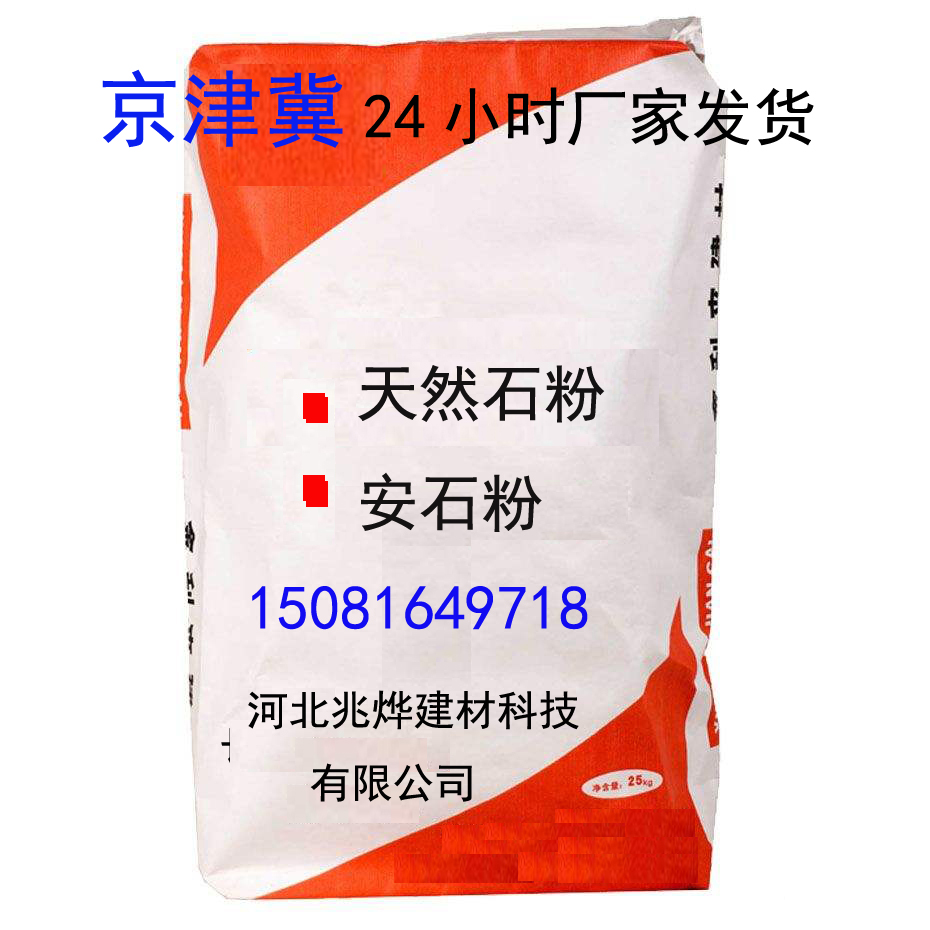 天然石粉安石粉京津冀保定承德邯郸石家庄衡水邢台唐山廊坊沧州