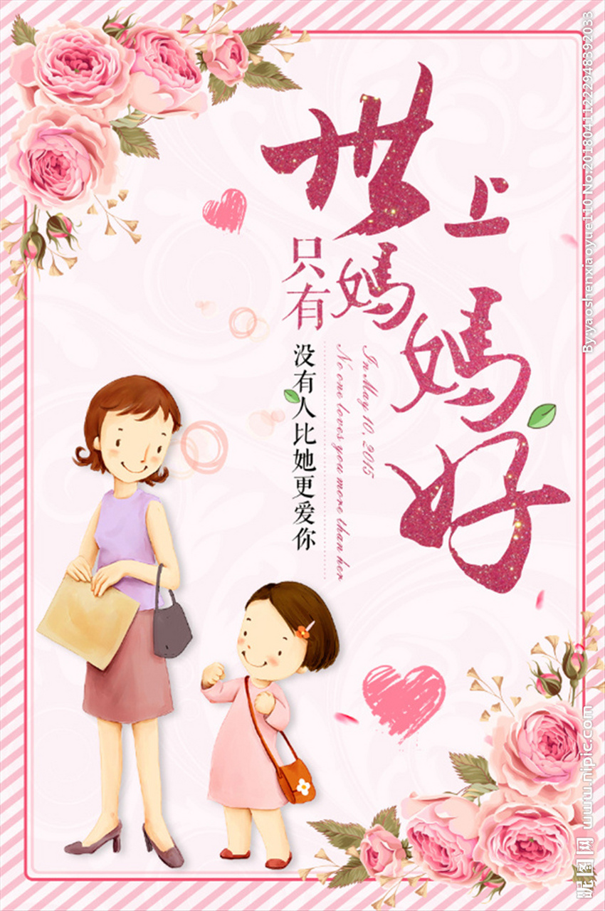 母爱的伟大 母爱是世间最伟大的力量,没有她们无私,自我牺牲的母爱