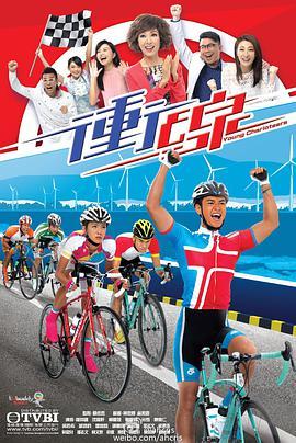 冲线粤语版剧照