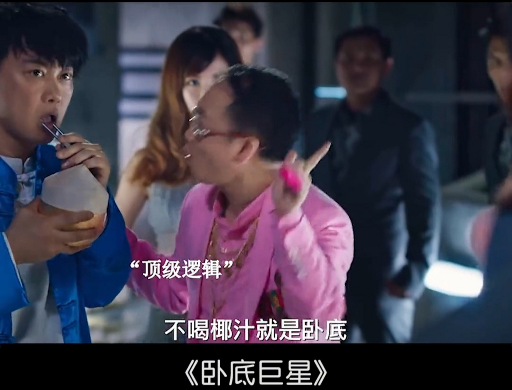 通过观看电影 卧底巨星 我发现了当卧底的四条铁规律!