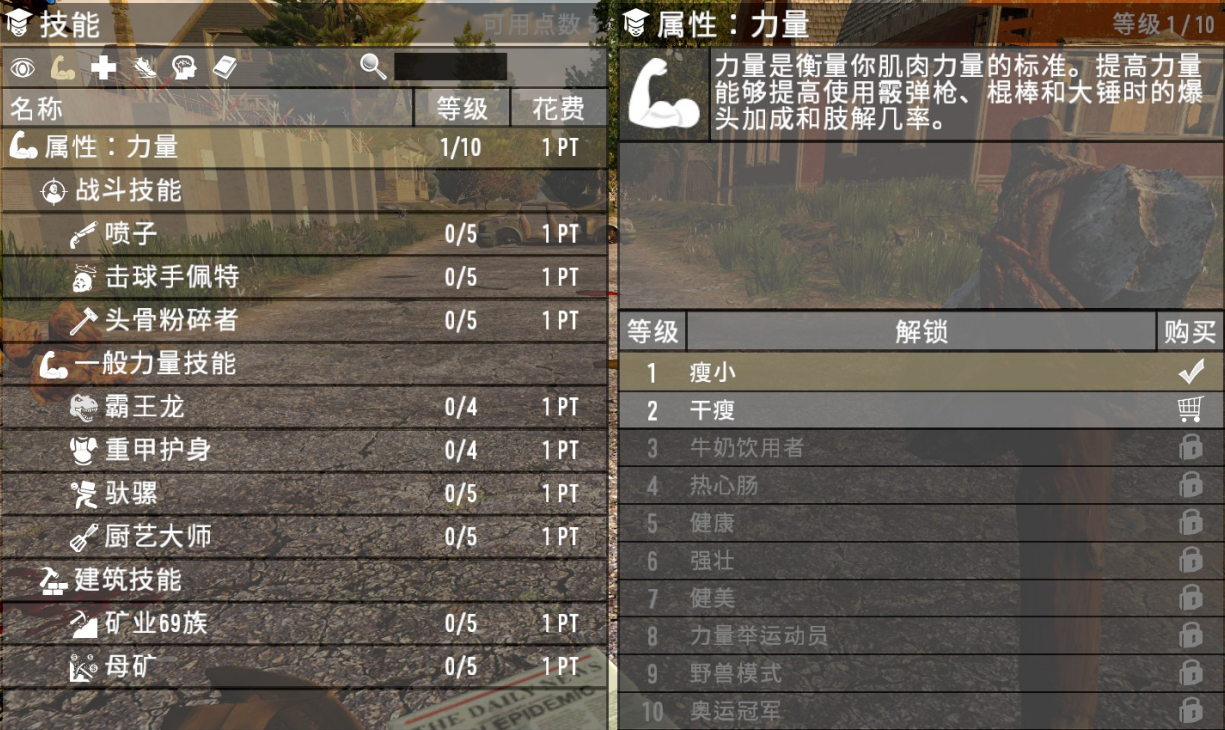 七日杀a19版本游戏攻略,各技能介绍和加点推荐