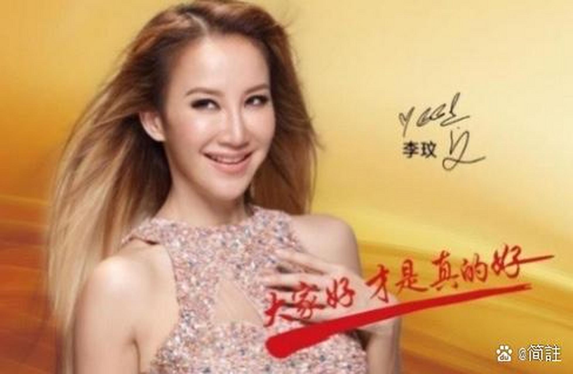 李玟曾经的"滴答滴答滴,好迪真好,大家好才是真的好" 当初充满活力的