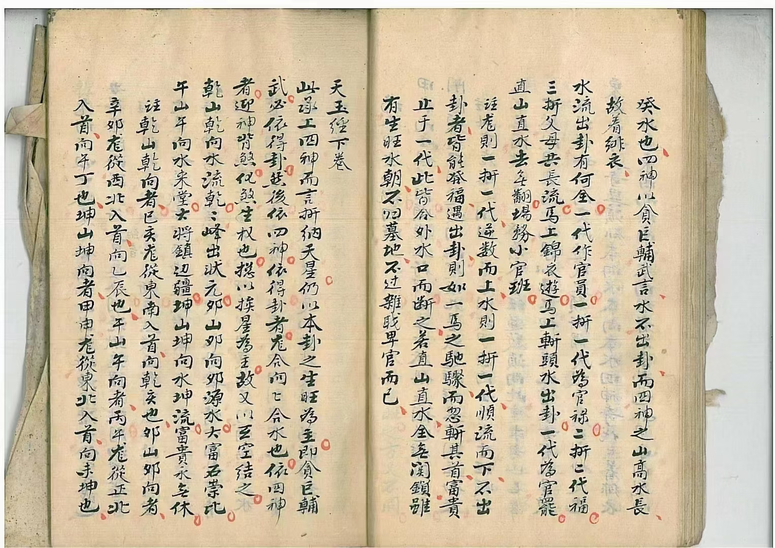 清代名师精抄唐杨救贫杨公原本《青囊奥语》