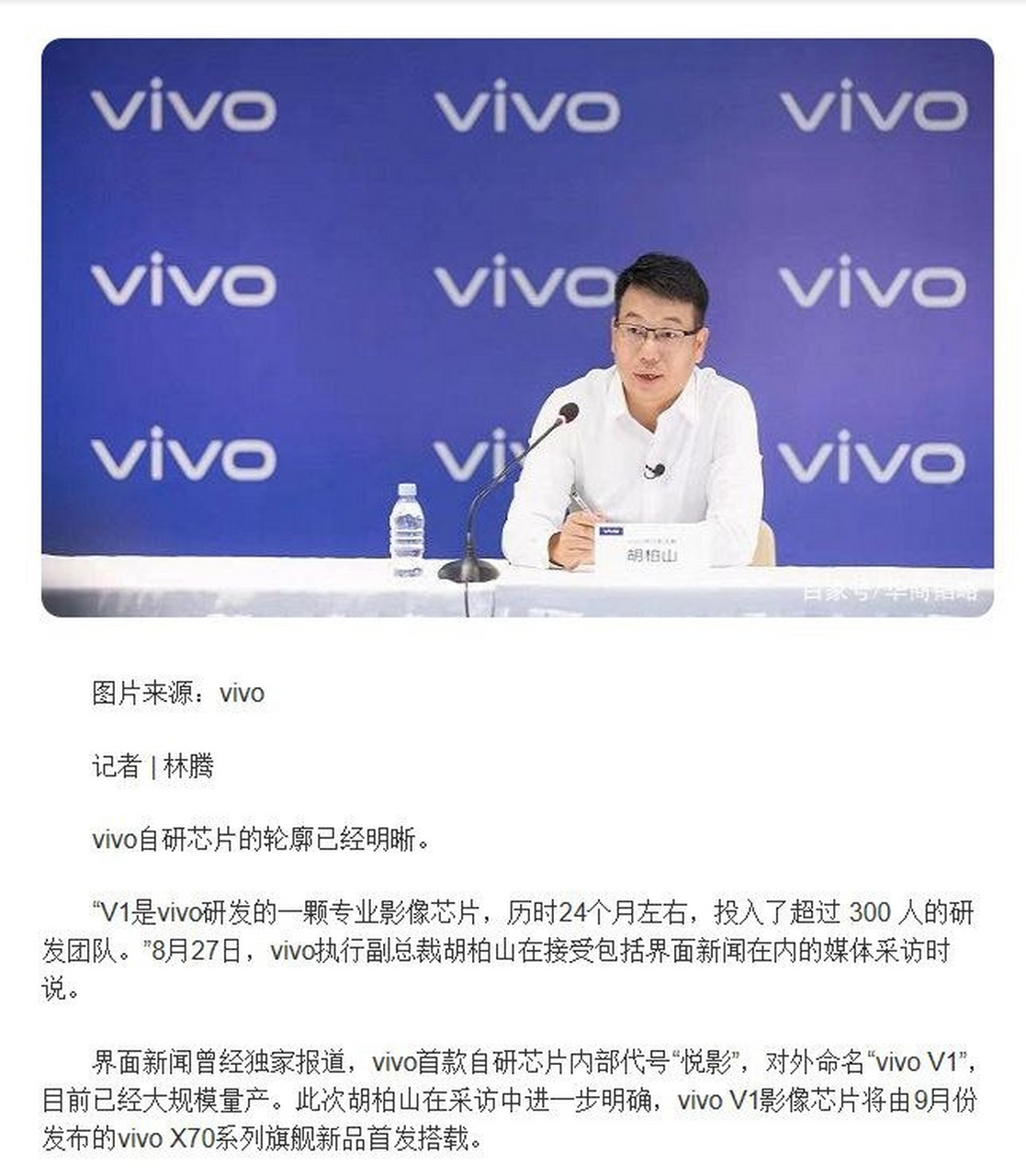 近日,vivo执行副总裁胡柏山在接受媒体采访时确认了vivo x70系列将于9
