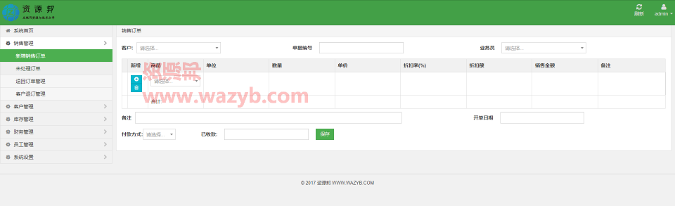 基于ThinkPHP5框架开发的CRM进销存管理系统 PHP源码 第1张