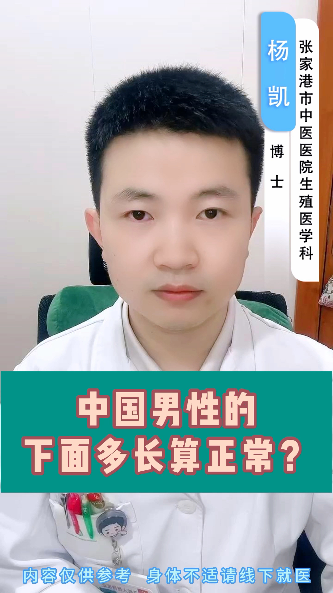 中國男性下面的丁丁長度多少算正常?