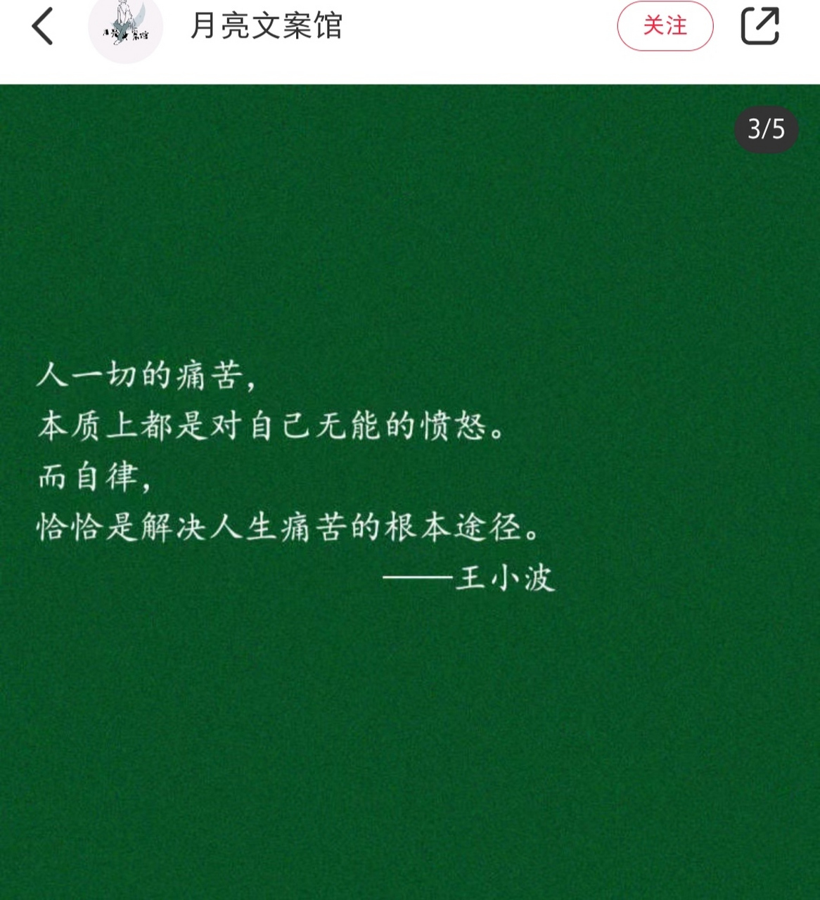 "人一切的痛苦,本质上都是对自己无能的愤怒"