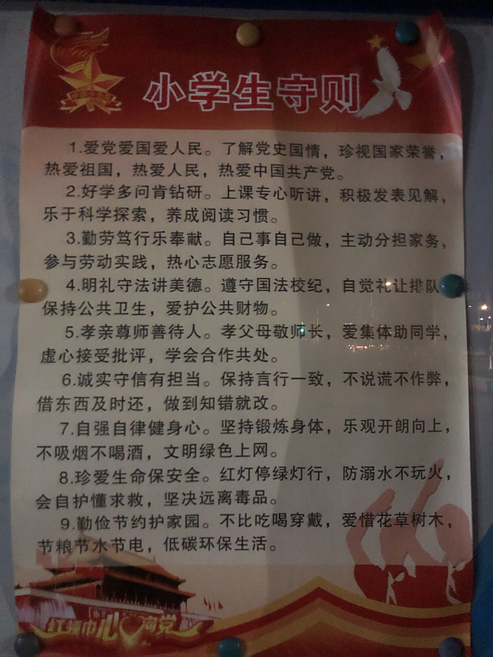 看看小学生守则就知道娃们也不容易