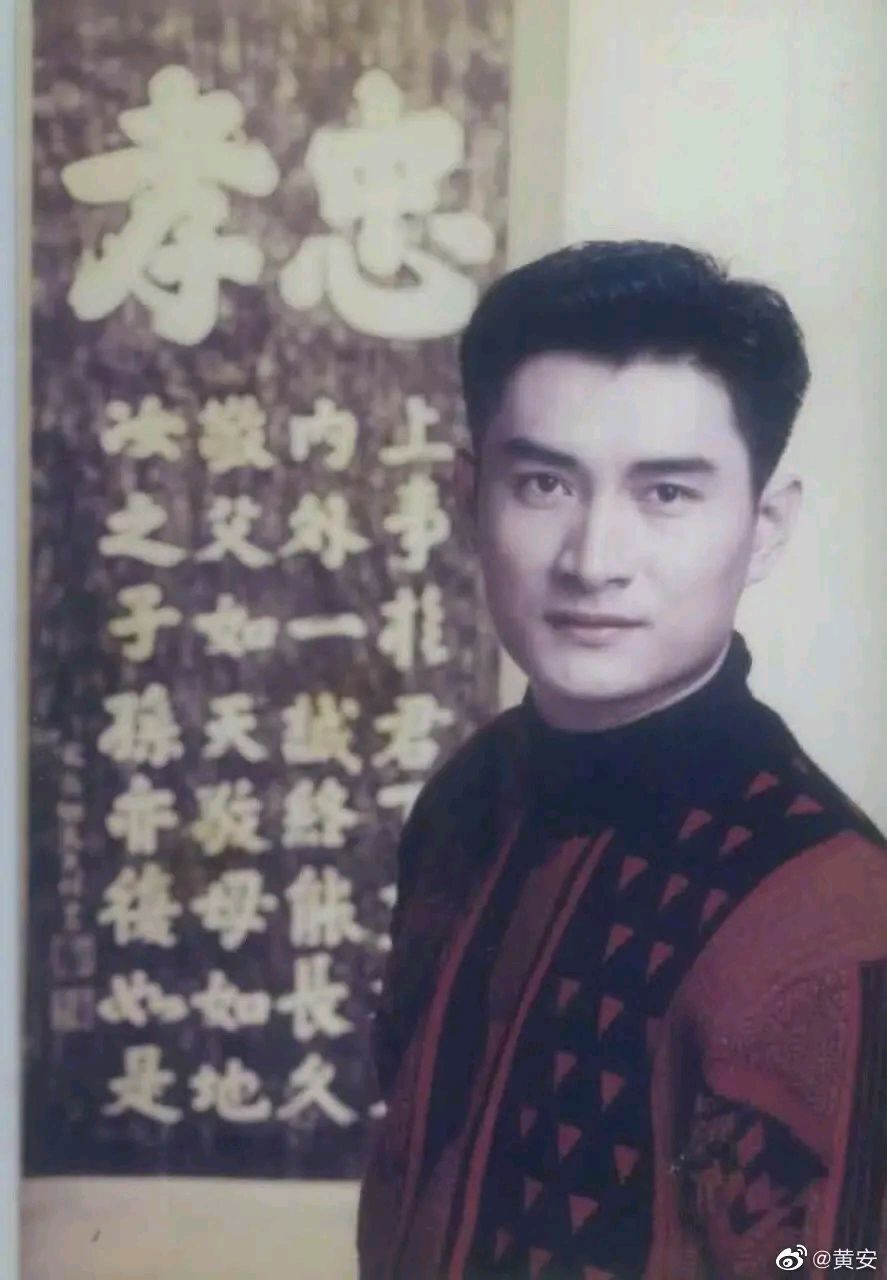 年轻时的黄安,怎一个帅字了得?