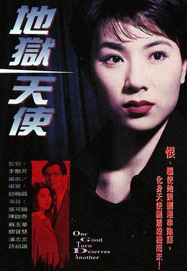 地狱天使1996粤语版