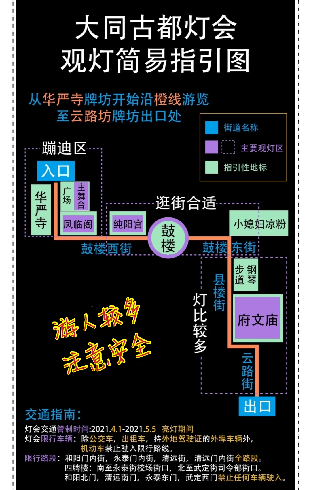 大同古都灯会游玩攻略来了