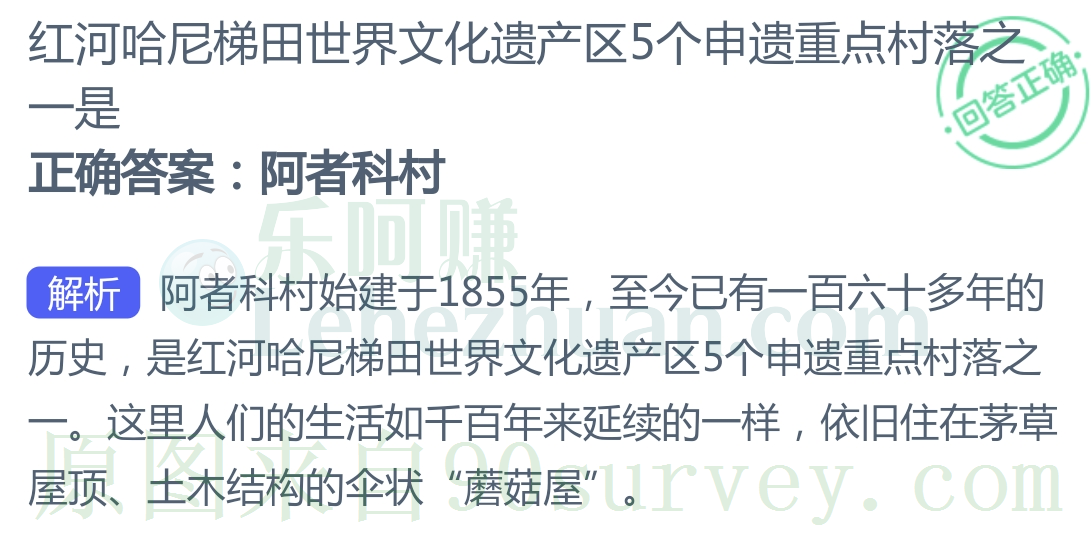 红河哈尼梯田世界文化遗产区5个申遗重点村落之一是?正确答案:阿者科村解析 红河哈尼梯田世界文化遗产区5个申遗重点村落之一是?正确答案:阿者科村解析