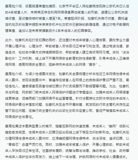 8名未成年人被诱骗拍不雅视频,检察机关依法深挖追诉犯罪