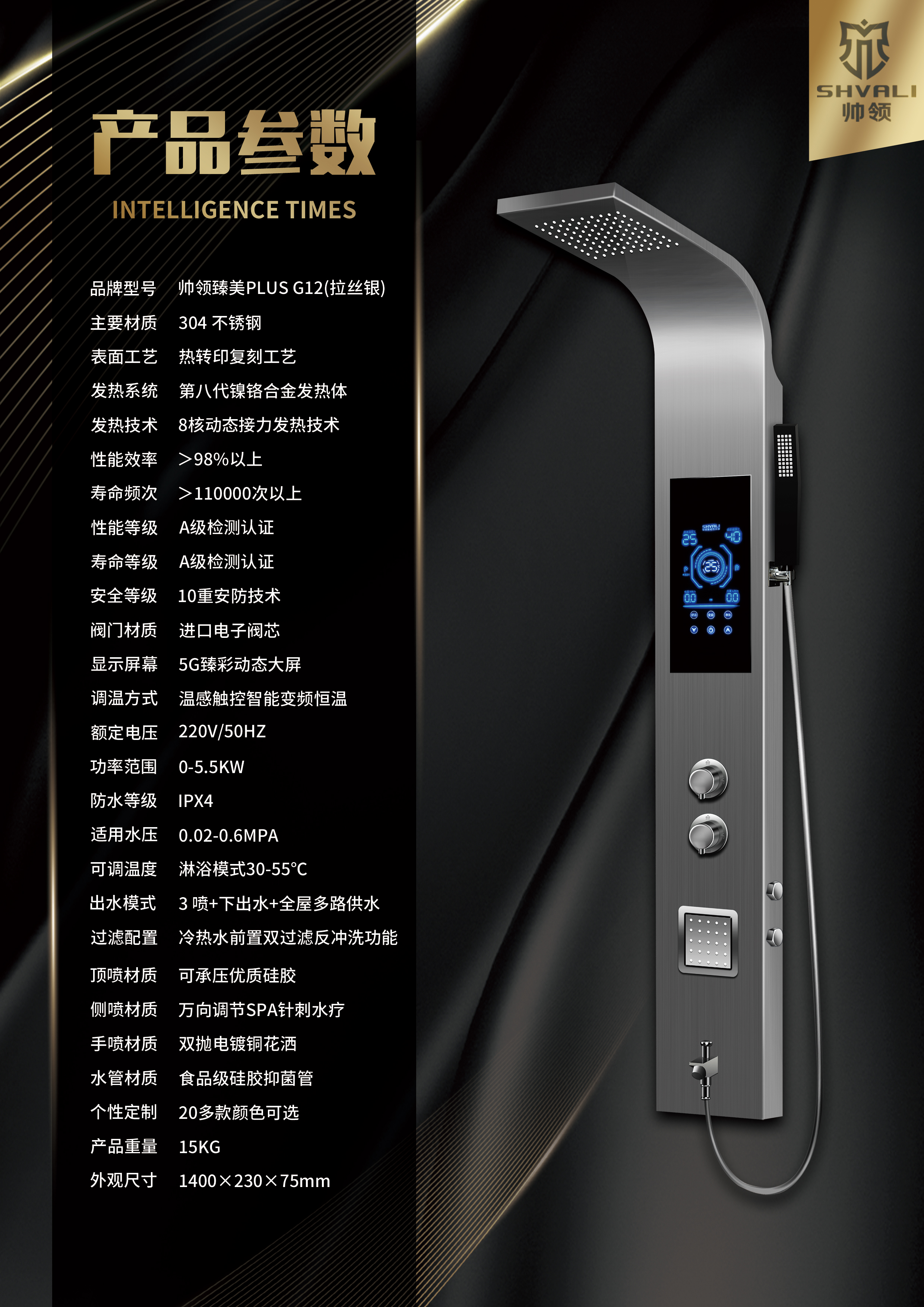 帅领集成热水器