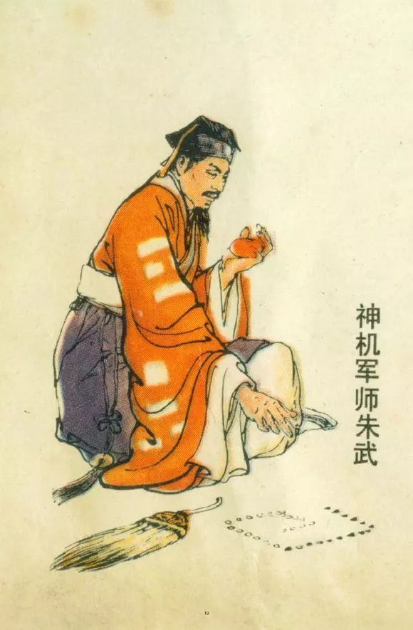 水浒人生——浅谈神机军师 朱武