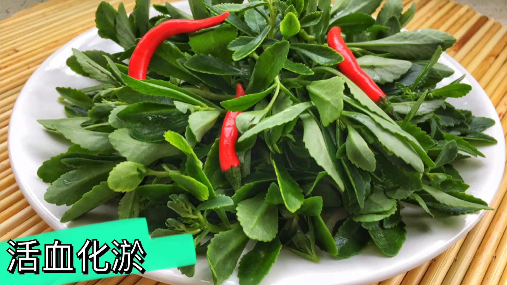 吃三七对人体这么好,简单一做色香味美,活血养颜,经常吃更年轻