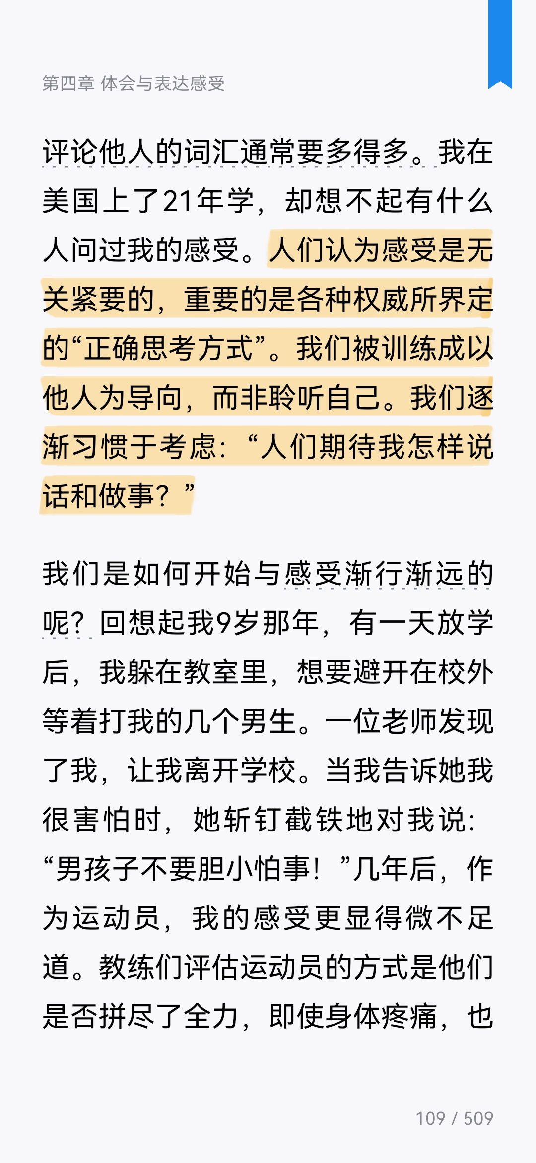 《非暴力沟通》第四章"体会与表达感受"读后感