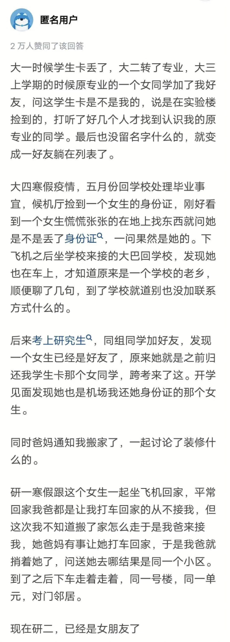 天赐良缘?小说都不敢这么写 #娱乐# #恋爱