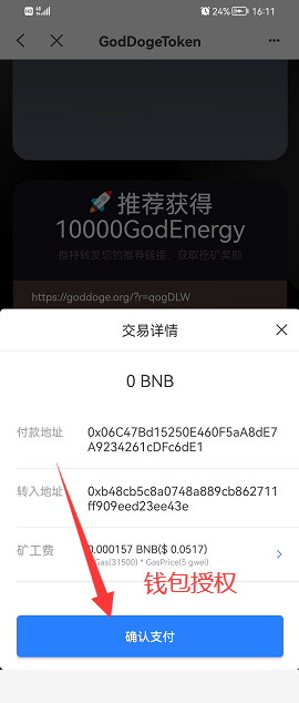 GodDoge：简单BSC钱包授权打开，领取空投10000枚GodDoge代币！
