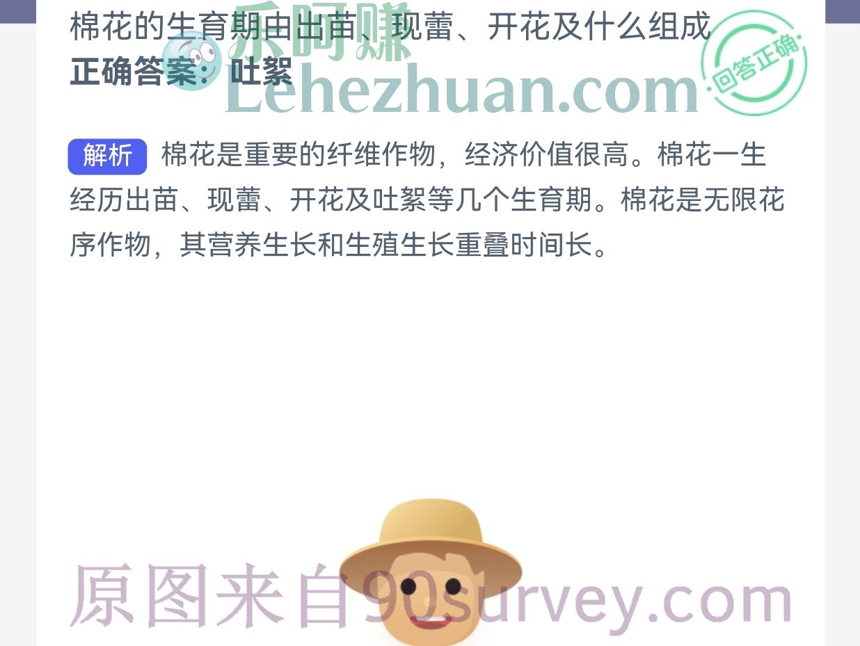 棉花的生育期由出苗、现蕾、开花及什么组成?正确答案:吐絮 棉花的生育期由出苗、现蕾、开花及什么组成?正确答案:吐絮