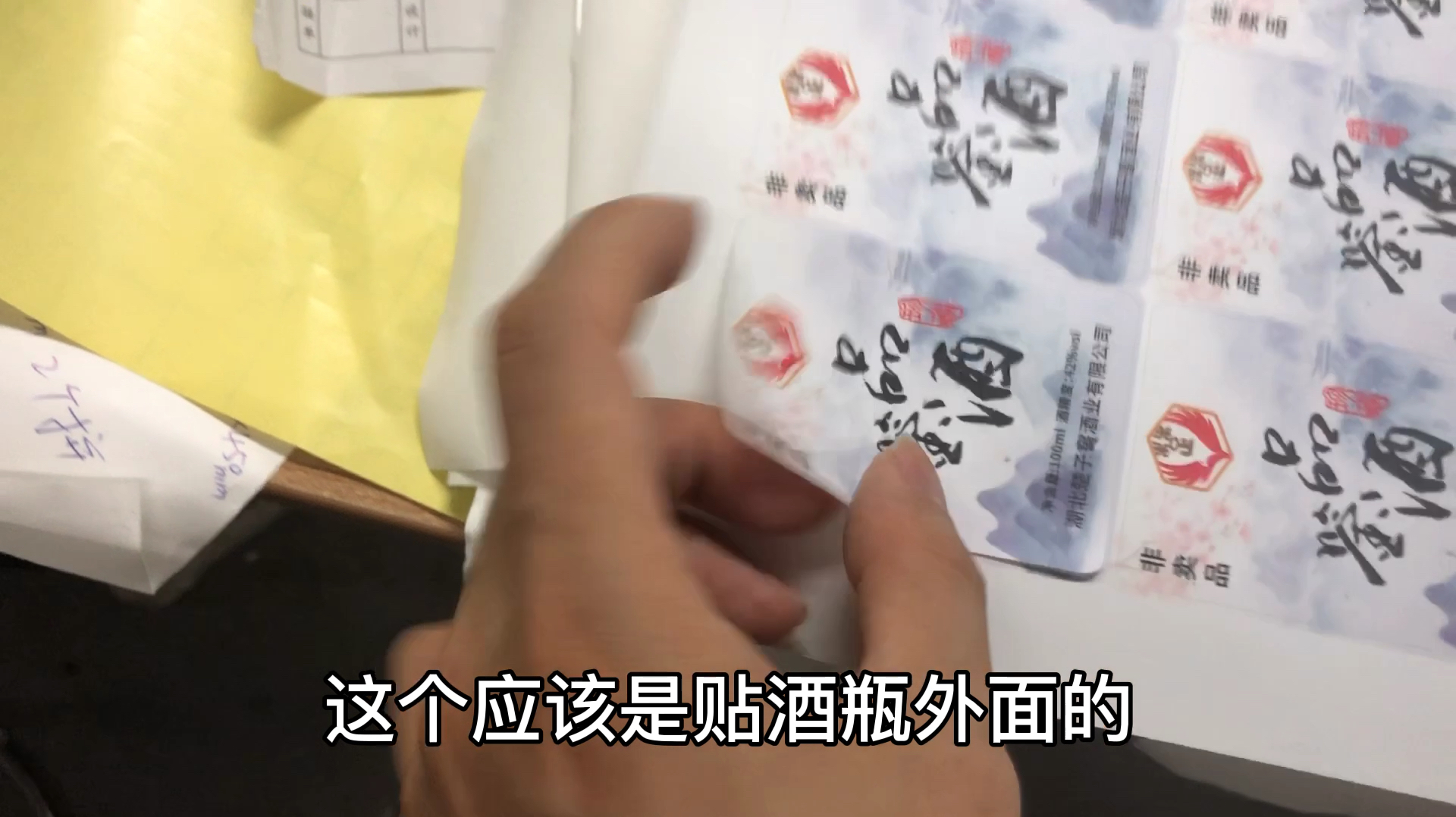 标签割样机。目前主要做定制酒瓶贴纸化妆品贴纸加急当天发货