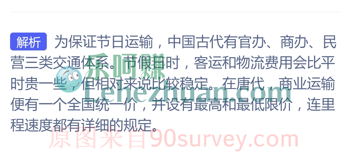 唐代为了保障节日运输做了什么？