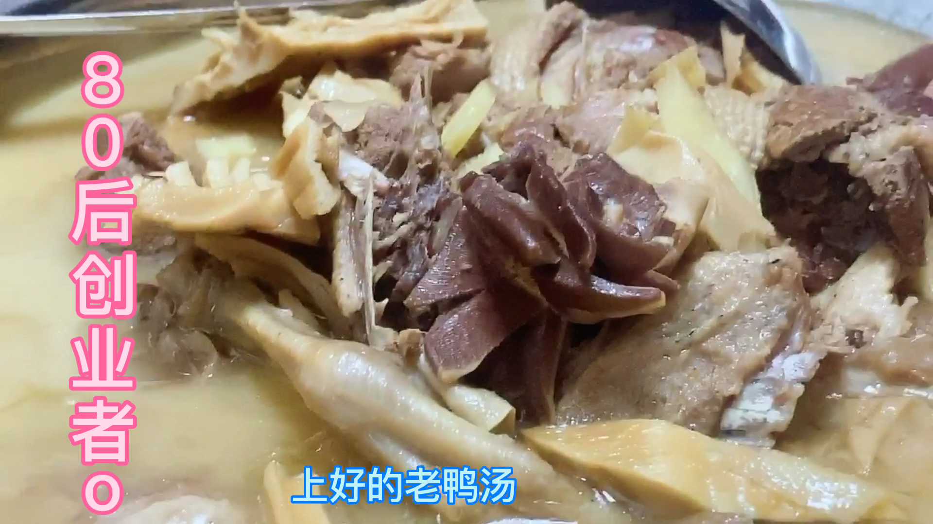 鸭子常做:血鸭、啤酒鸭、烟笋常炒腊肉、鸭子笋干煲汤也不错哦