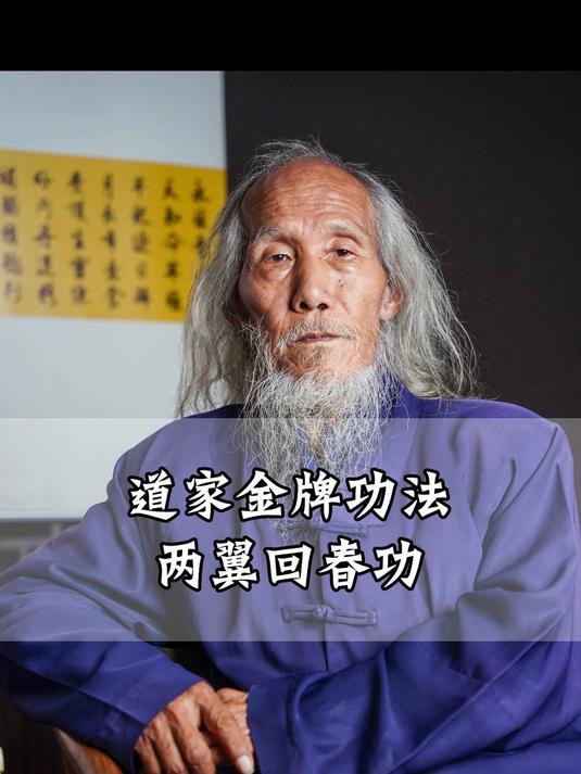 十大顶级道家精神功法